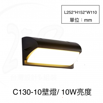 壁燈 / C130-10