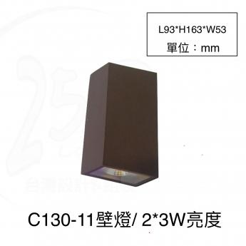 壁燈 / C130-11 