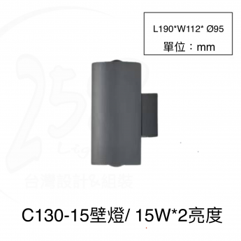壁燈 / C130-15